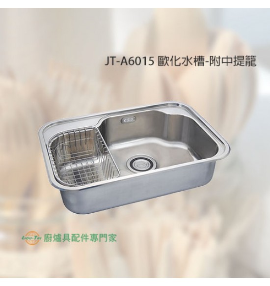 JT-A6015 歐化水槽